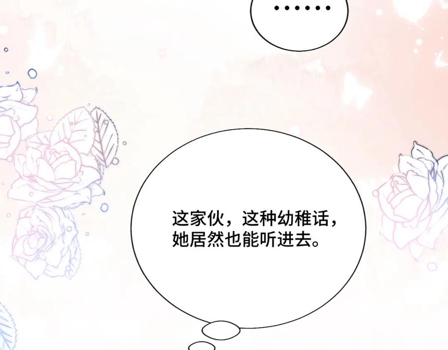 地府大小姐是红娘？！ 04-我要甩了你！ 第139页