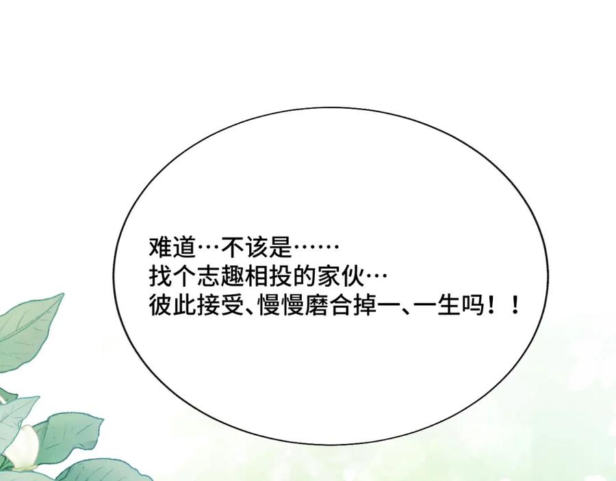 地府大小姐是红娘？！ 04-我要甩了你！ 第115页