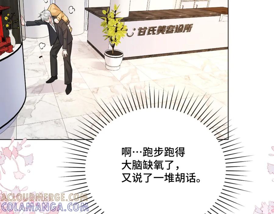 地府大小姐是红娘？！ 04-我要甩了你！ 第121页