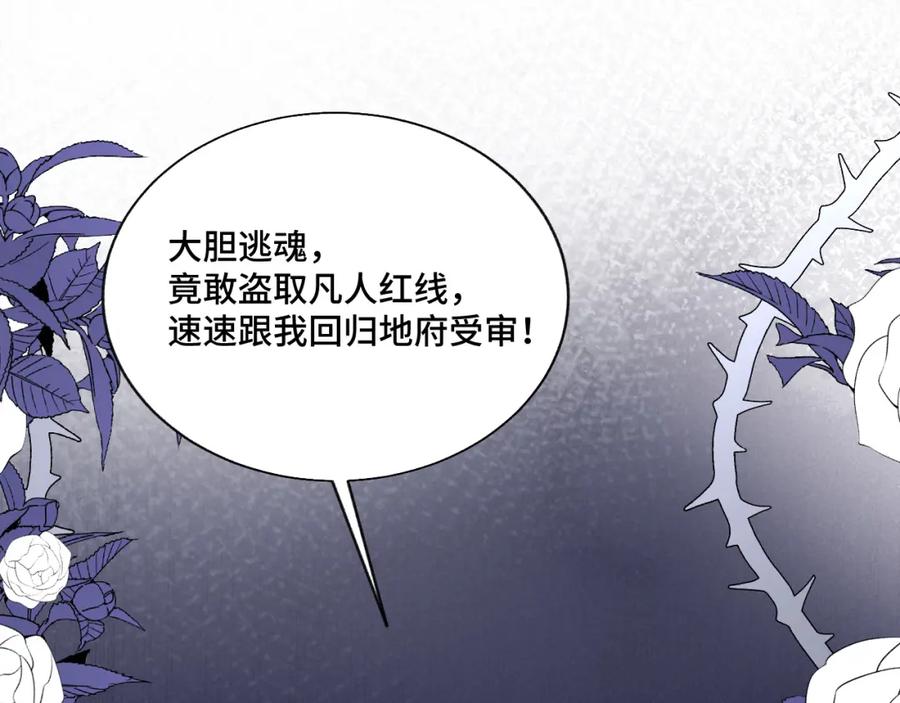 地府大小姐是红娘？！ 05-逃魂 第94页