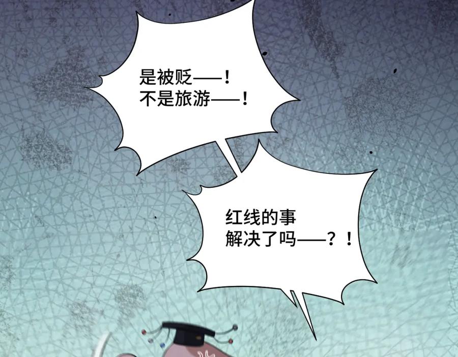 地府大小姐是红娘？！ 05-逃魂 第28页