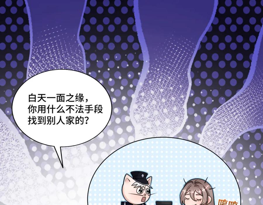 地府大小姐是红娘？！ 06-逃魂2 第84页