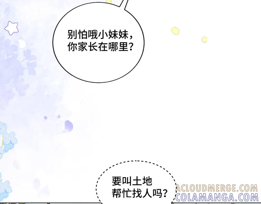 地府大小姐是红娘？！ 06-逃魂2 第17页