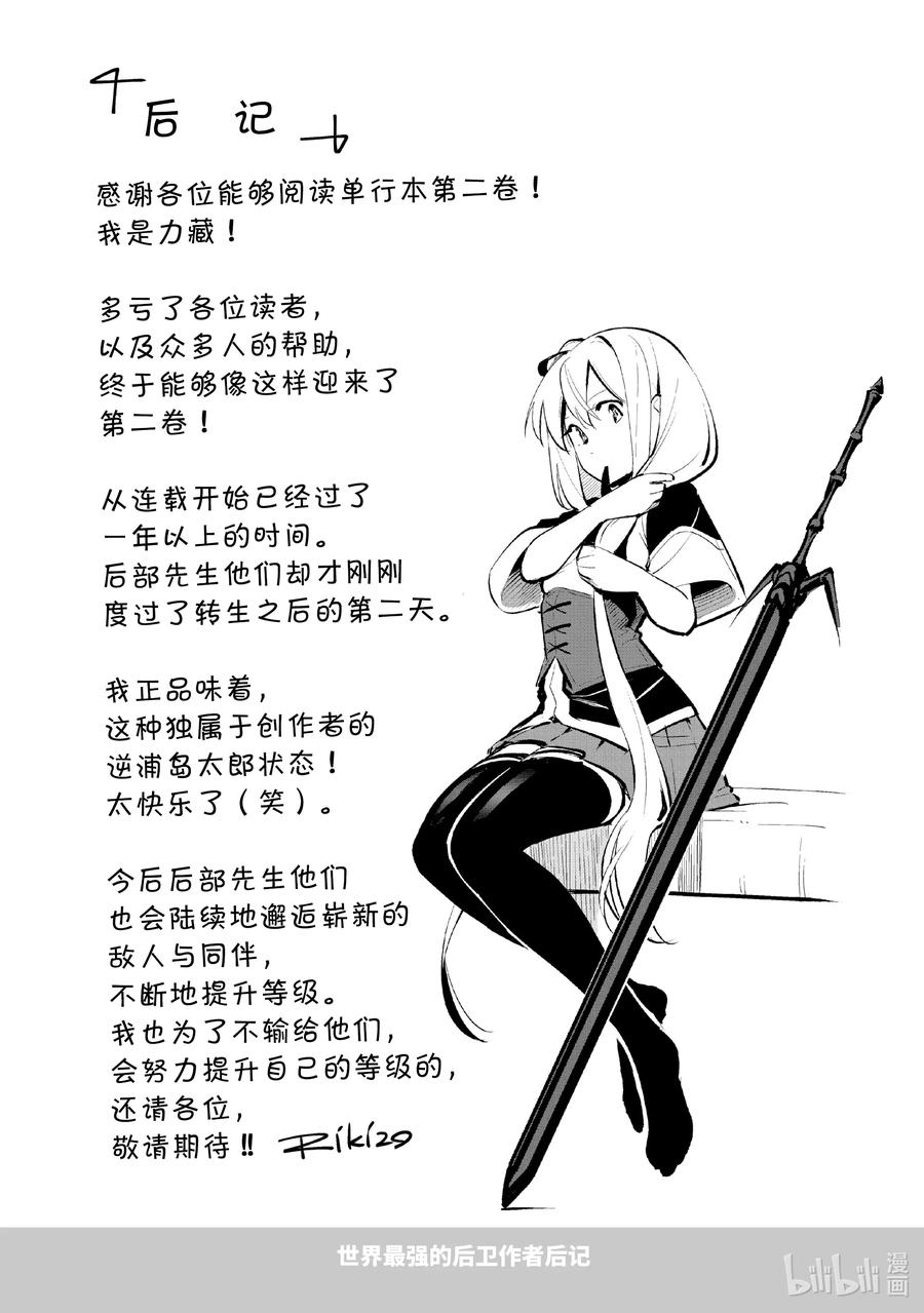 《世界最强后卫～迷宫国的新人探索者～》10 凯旋与报酬 第30页