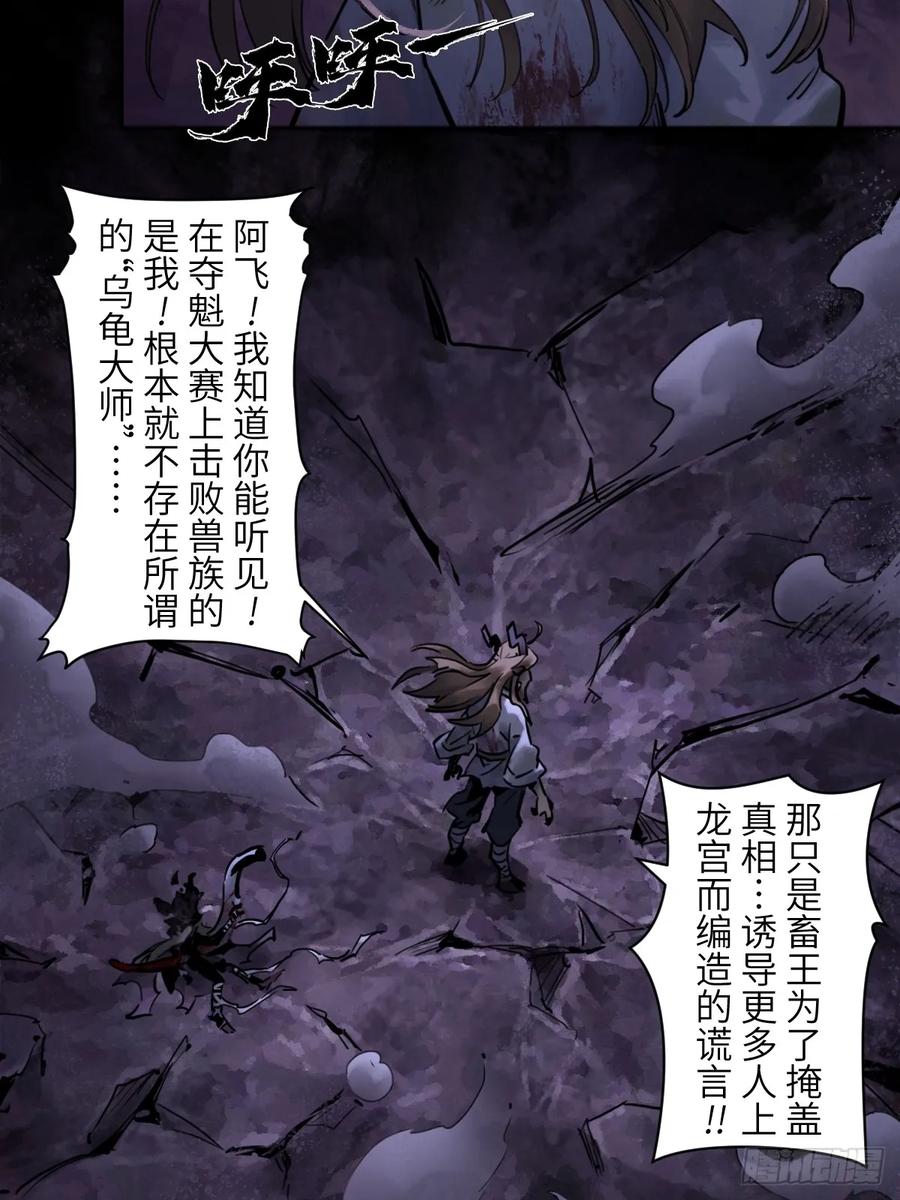 生肖·十二魂 93：变数 第12页