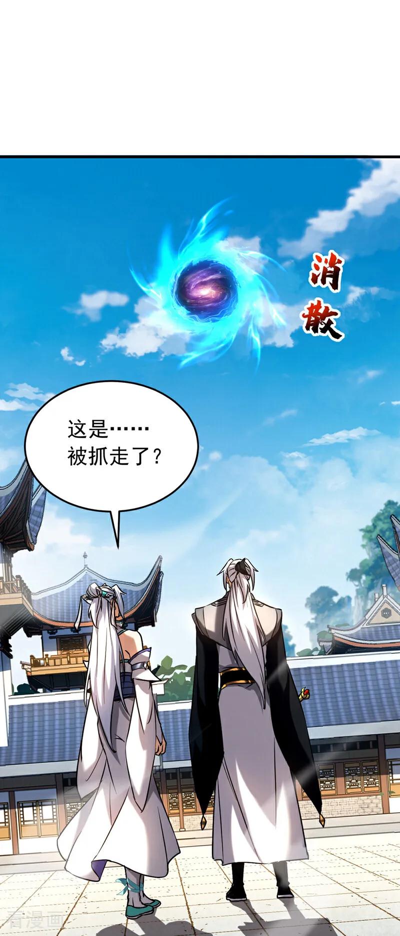弟子修炼，我躺平！ 第121话 取你性命之人 第14页