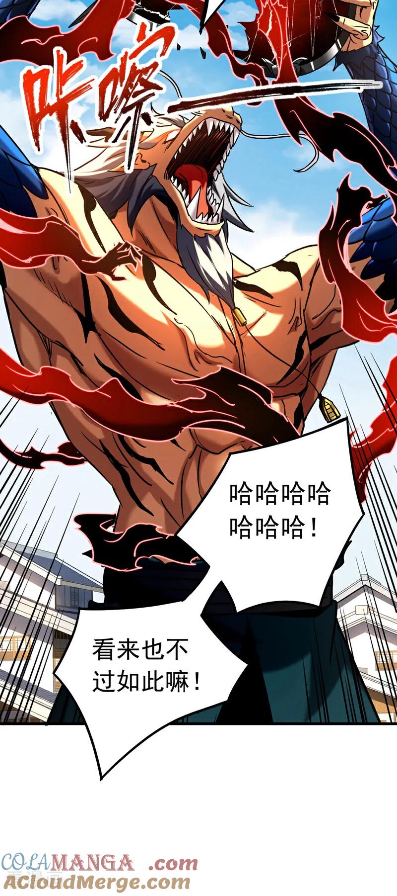 弟子修炼，我躺平！ 第121话 取你性命之人 第21页