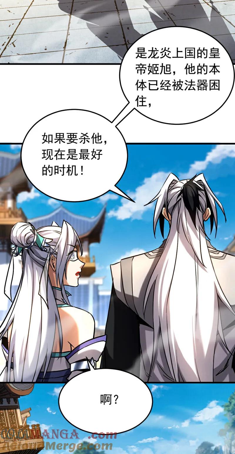 弟子修炼，我躺平！ 第121话 取你性命之人 第15页