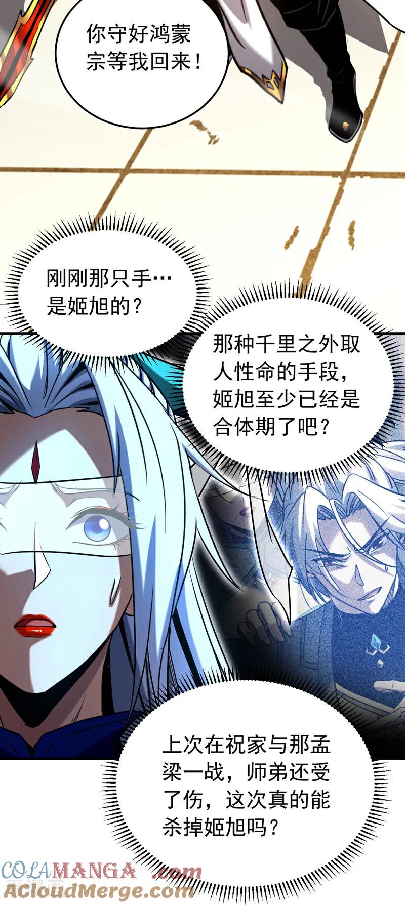 弟子修炼，我躺平！ 第121话 取你性命之人 第17页