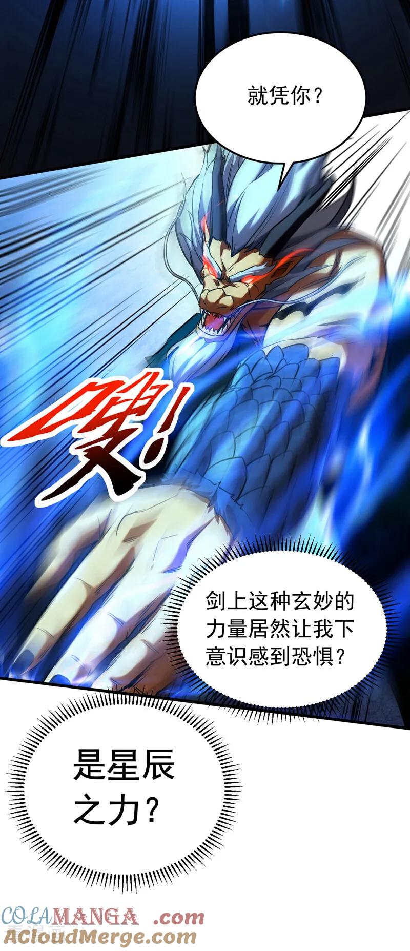 弟子修炼，我躺平！ 第121话 取你性命之人 第27页
