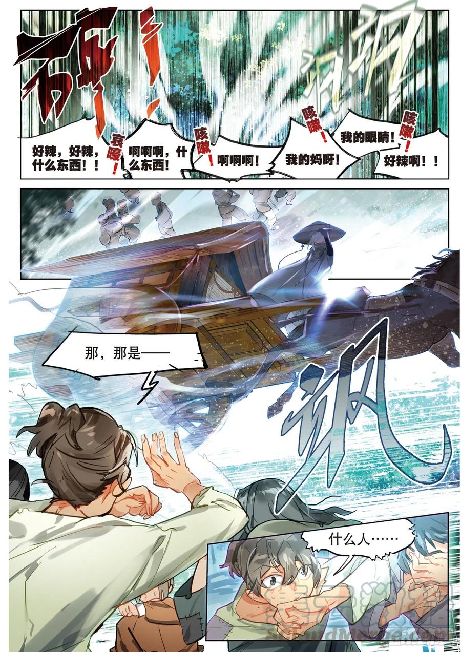 猫箱反转 069 山川行（下） 第9页