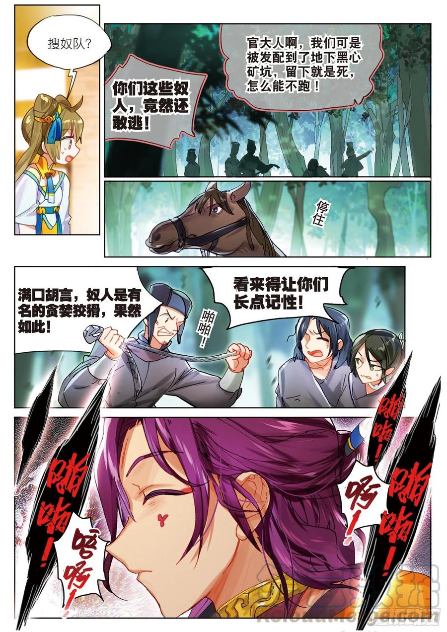 猫箱反转 069 山川行（下） 第5页