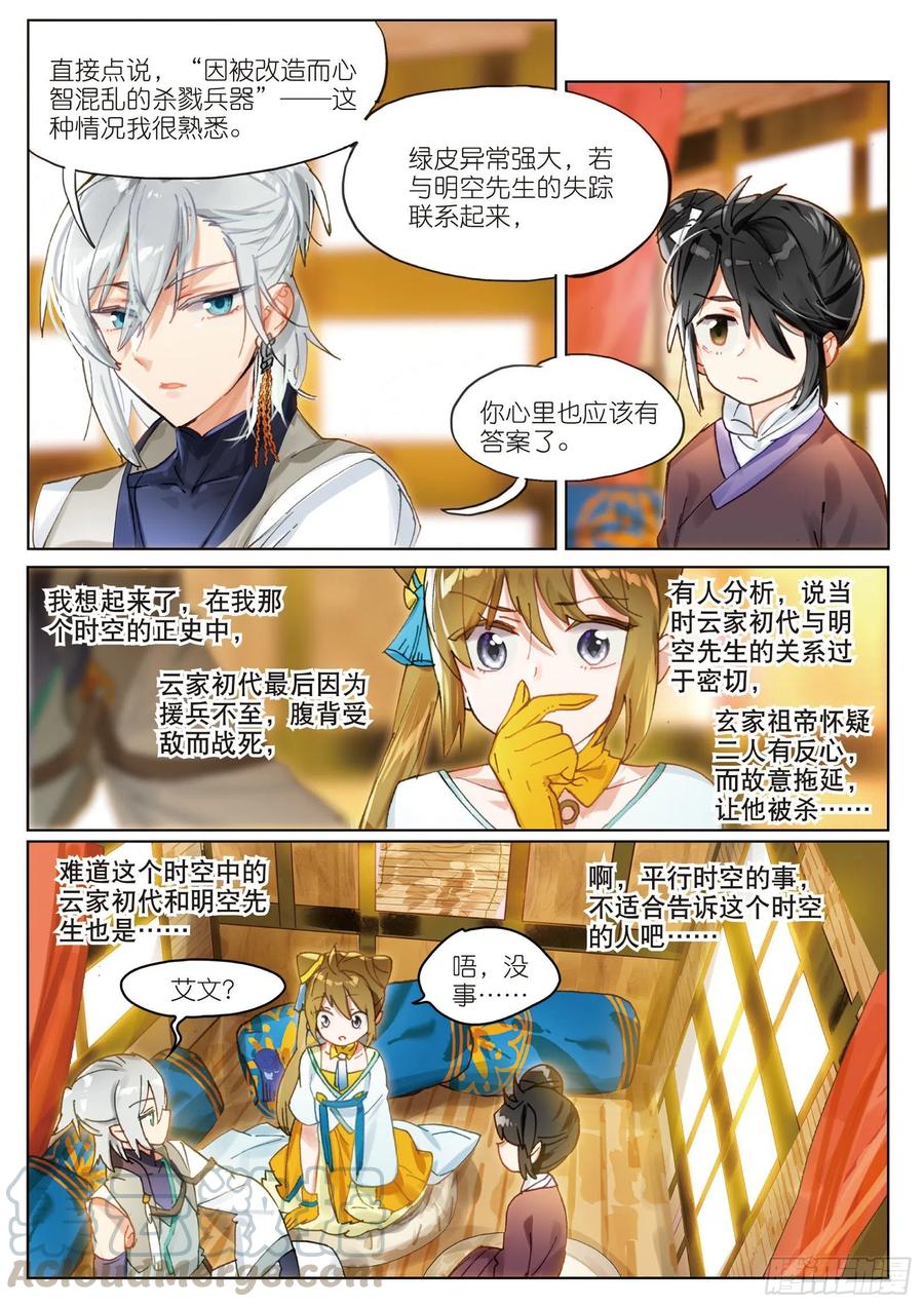 猫箱反转 069 山川行（下） 第1页