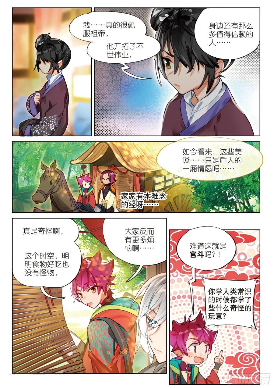 猫箱反转 069 山川行（下） 第2页