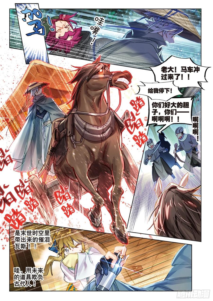 猫箱反转 069 山川行（下） 第8页