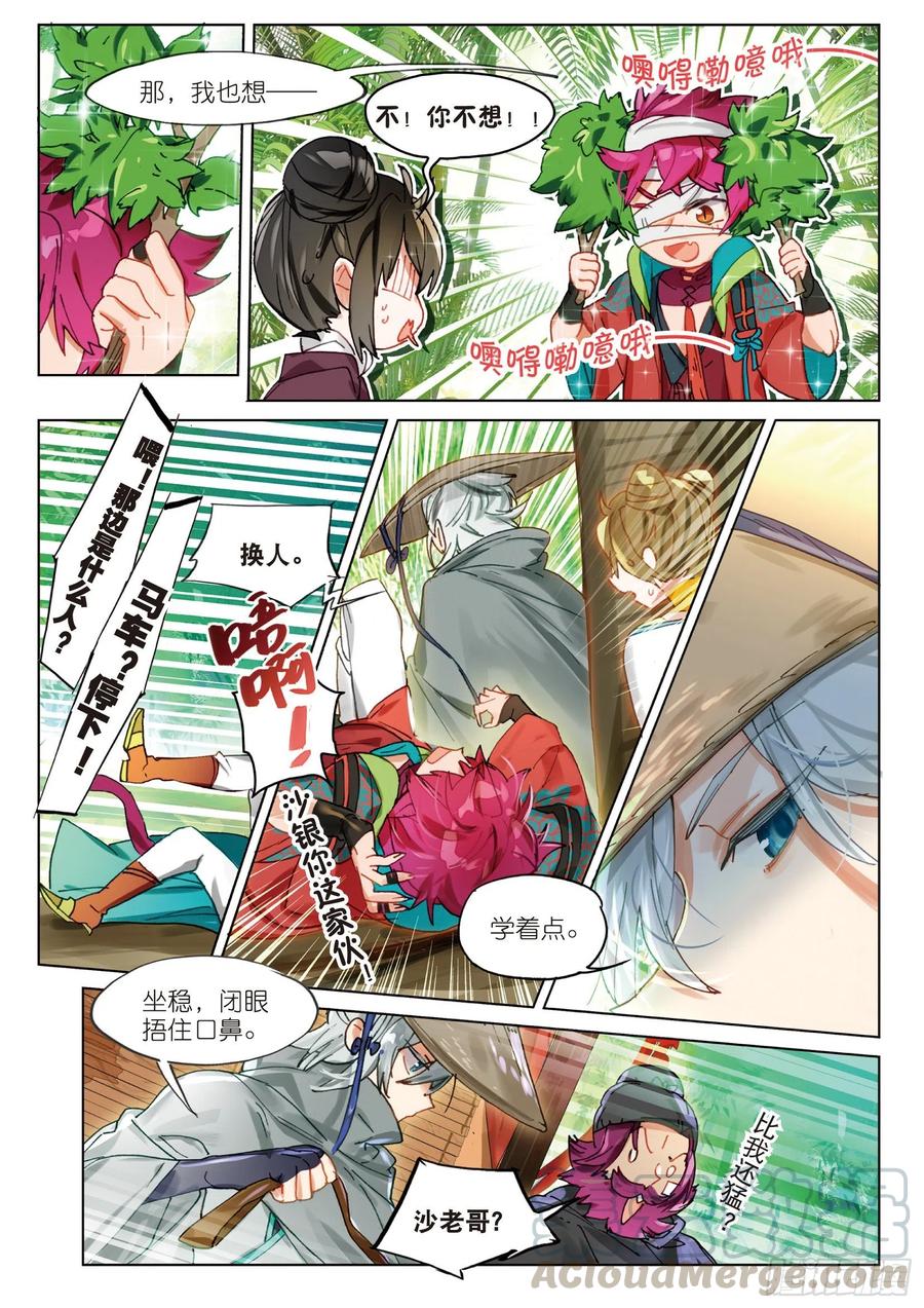 猫箱反转 069 山川行（下） 第7页