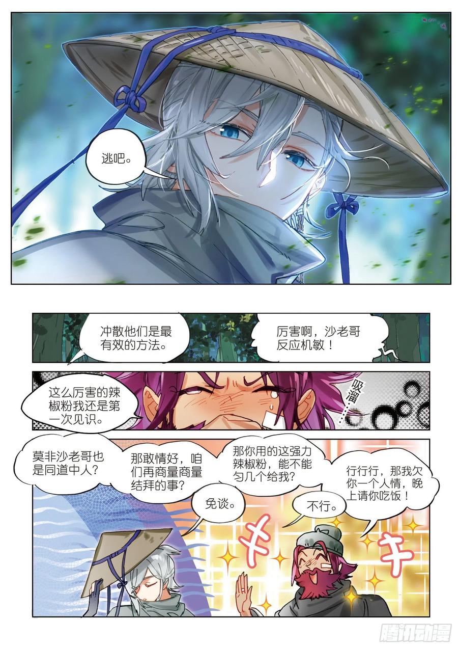 猫箱反转 069 山川行（下） 第10页