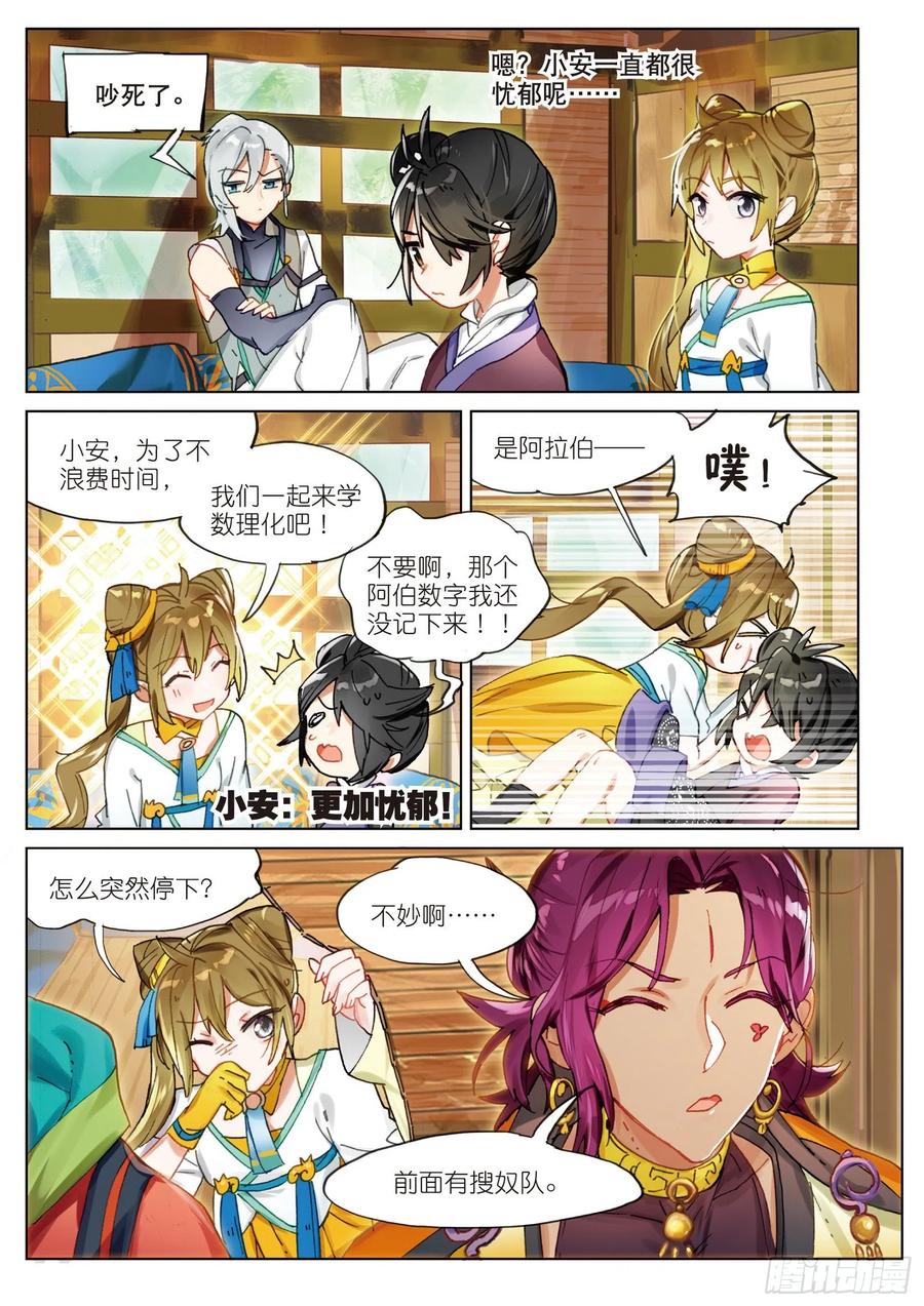 猫箱反转 069 山川行（下） 第4页