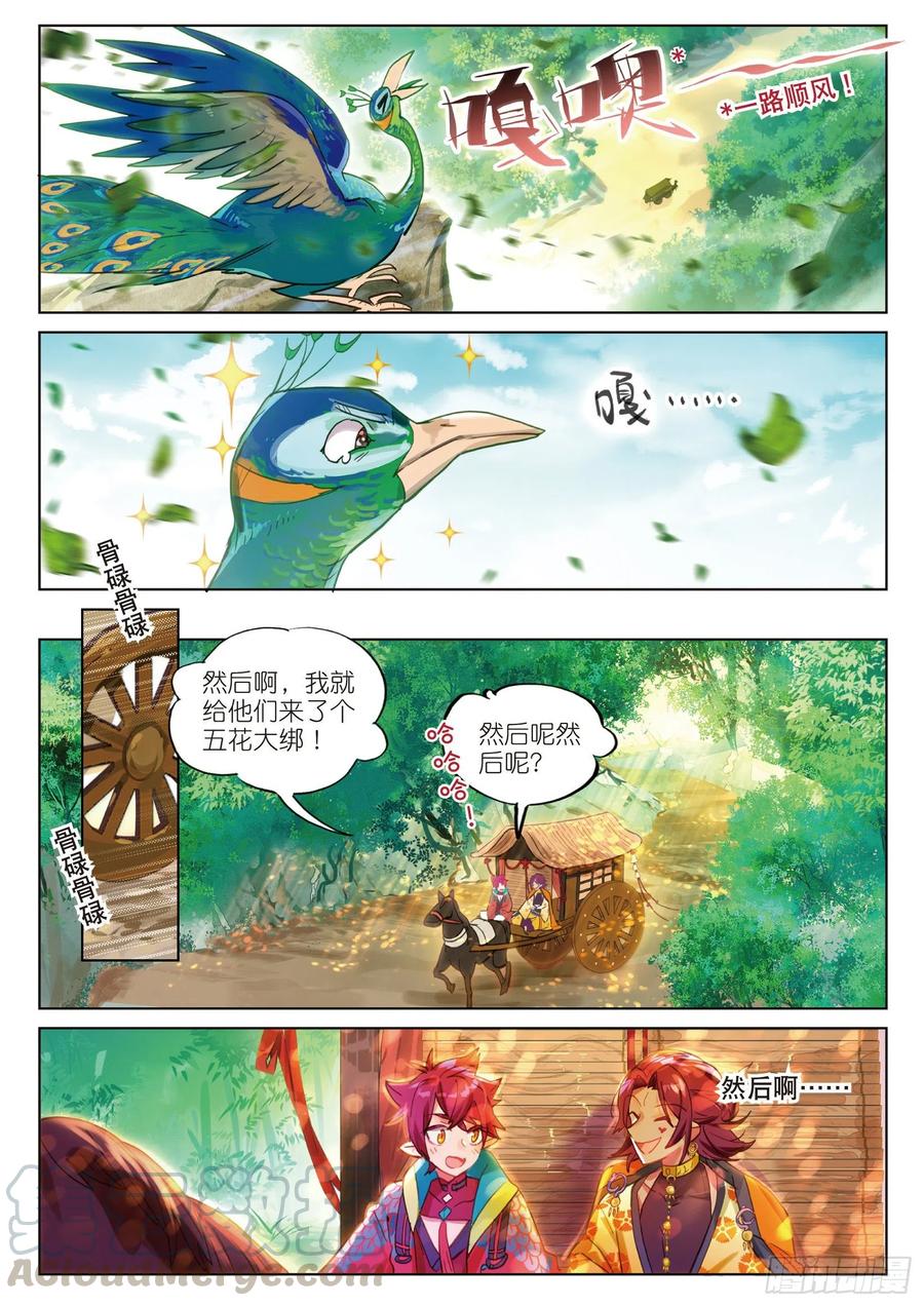 猫箱反转 069 山川行（下） 第3页
