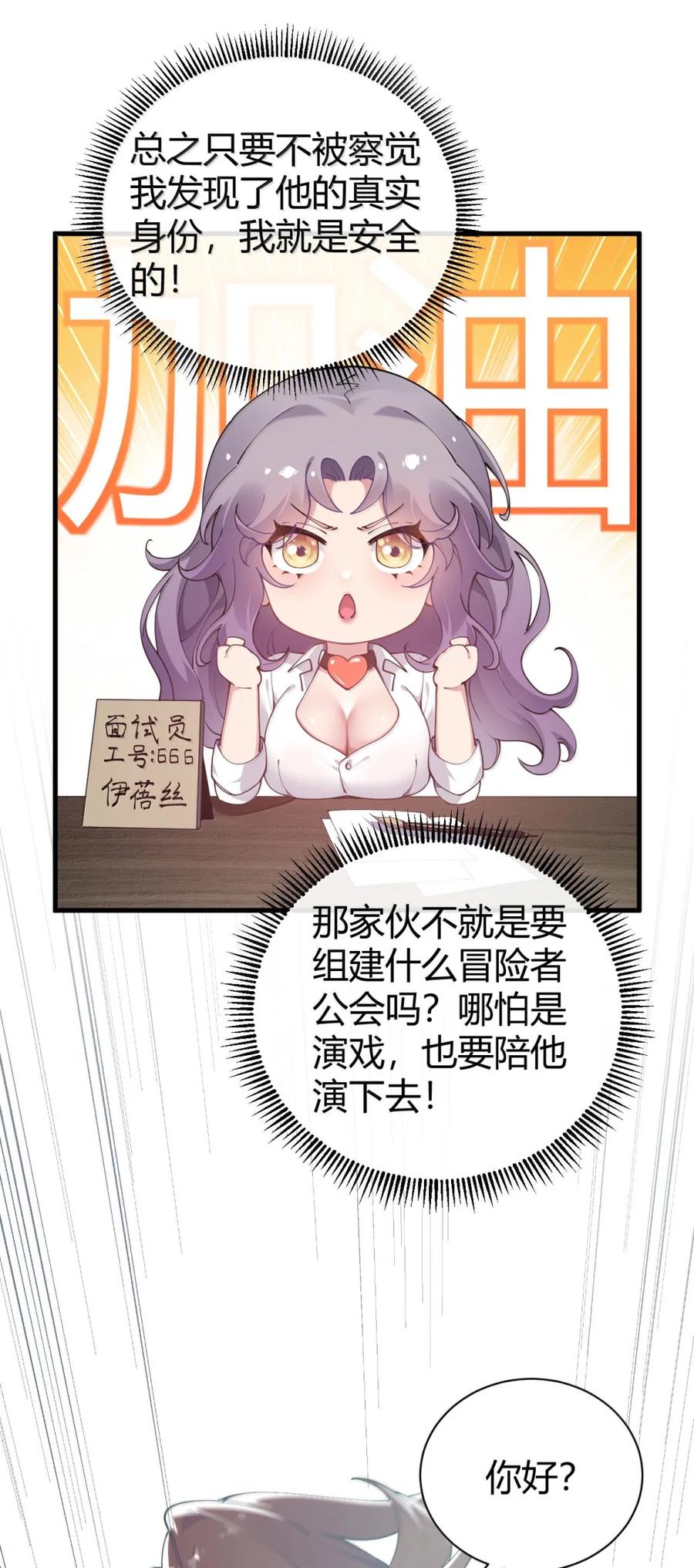 《圣女小姐请停止你的奇怪脑补!》126 伊蓓丝的打工生活 第8页