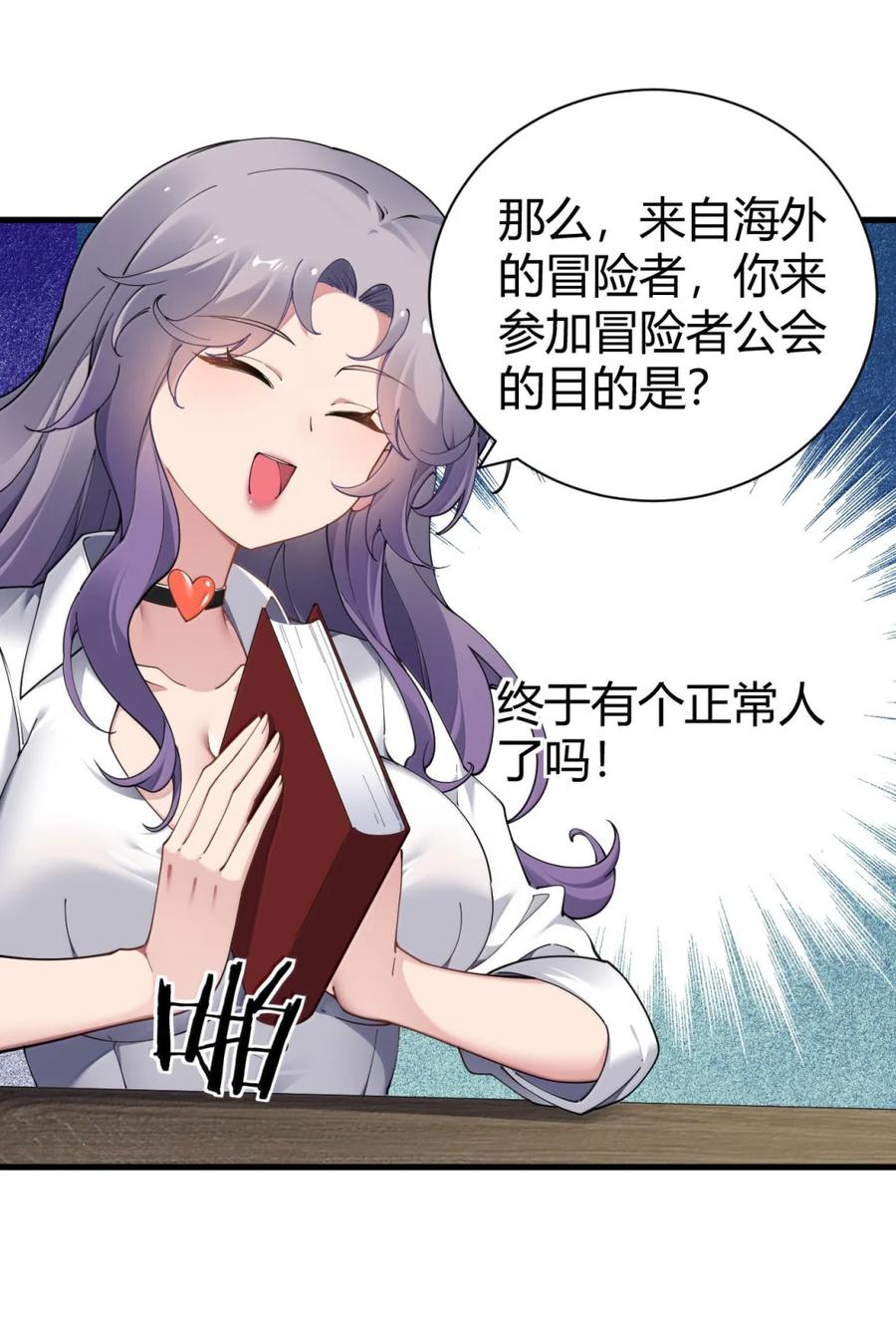 《圣女小姐请停止你的奇怪脑补!》126 伊蓓丝的打工生活 第29页