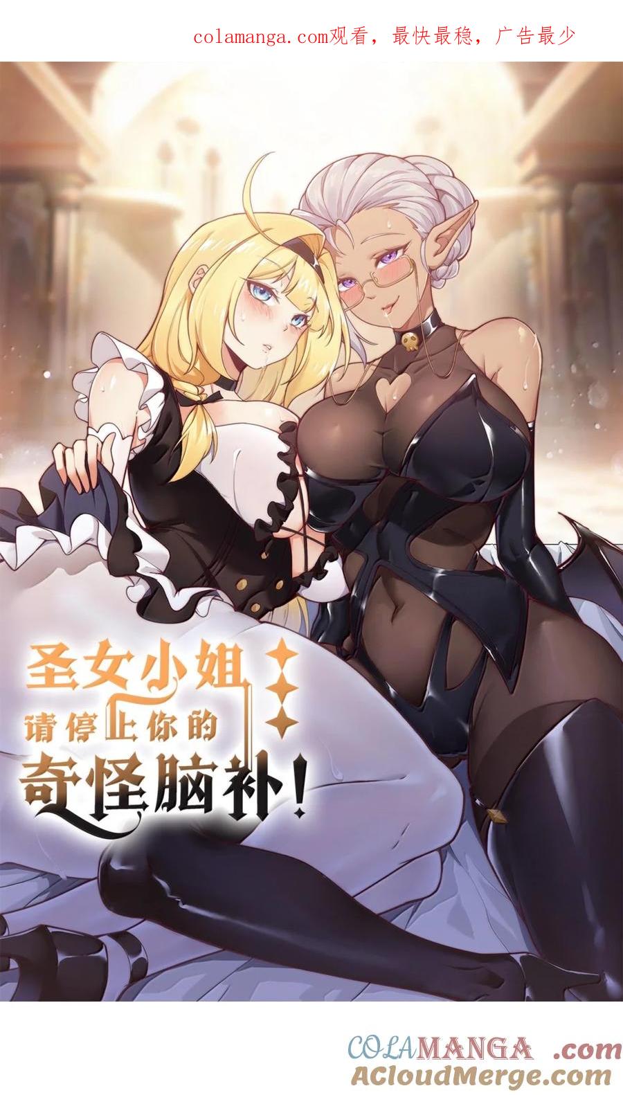《圣女小姐请停止你的奇怪脑补!》126 伊蓓丝的打工生活 第1页