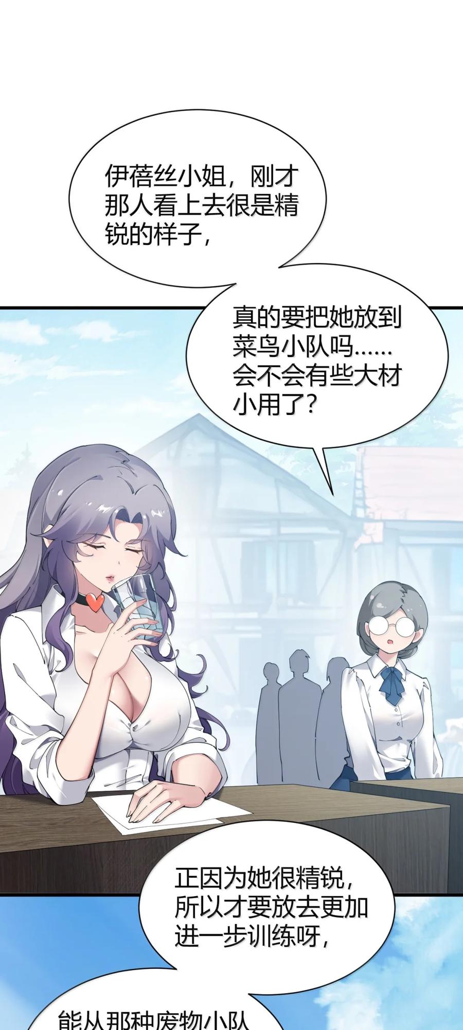 《圣女小姐请停止你的奇怪脑补!》126 伊蓓丝的打工生活 第35页