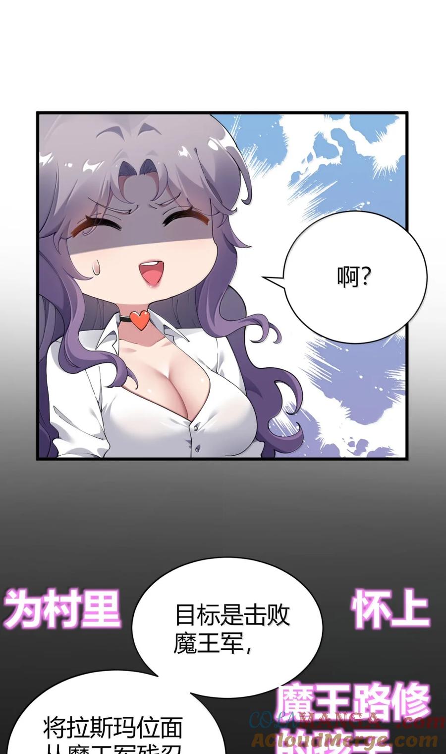 《圣女小姐请停止你的奇怪脑补!》126 伊蓓丝的打工生活 第31页