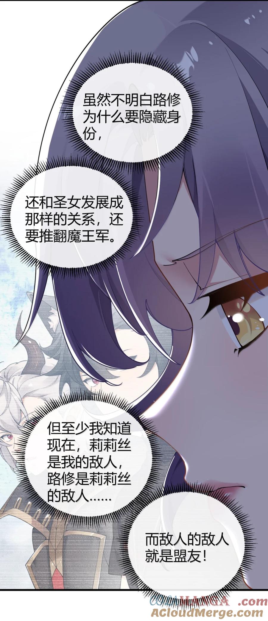 《圣女小姐请停止你的奇怪脑补!》126 伊蓓丝的打工生活 第7页