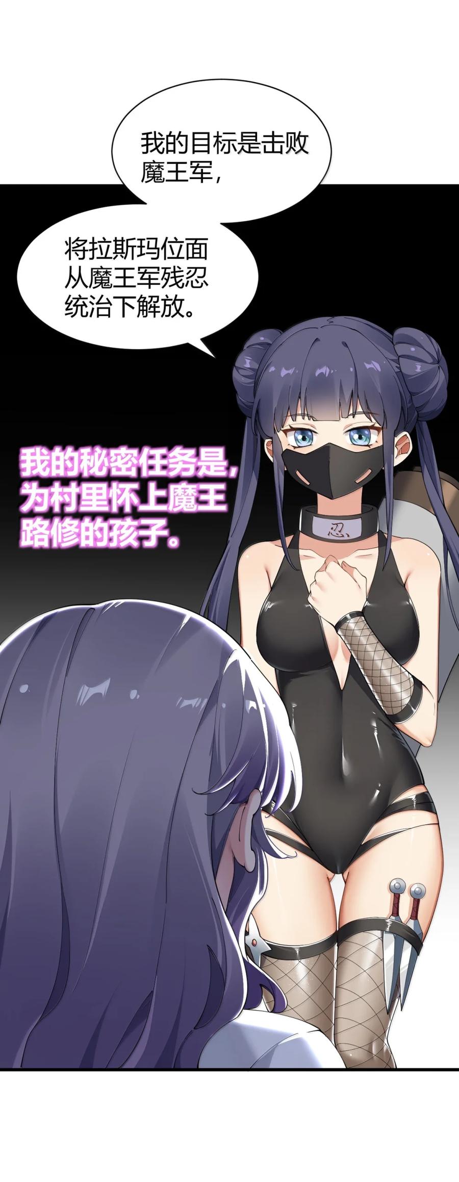 《圣女小姐请停止你的奇怪脑补!》126 伊蓓丝的打工生活 第30页