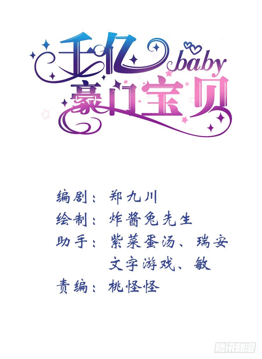 《千亿豪门宝贝》陷入困境 第2页