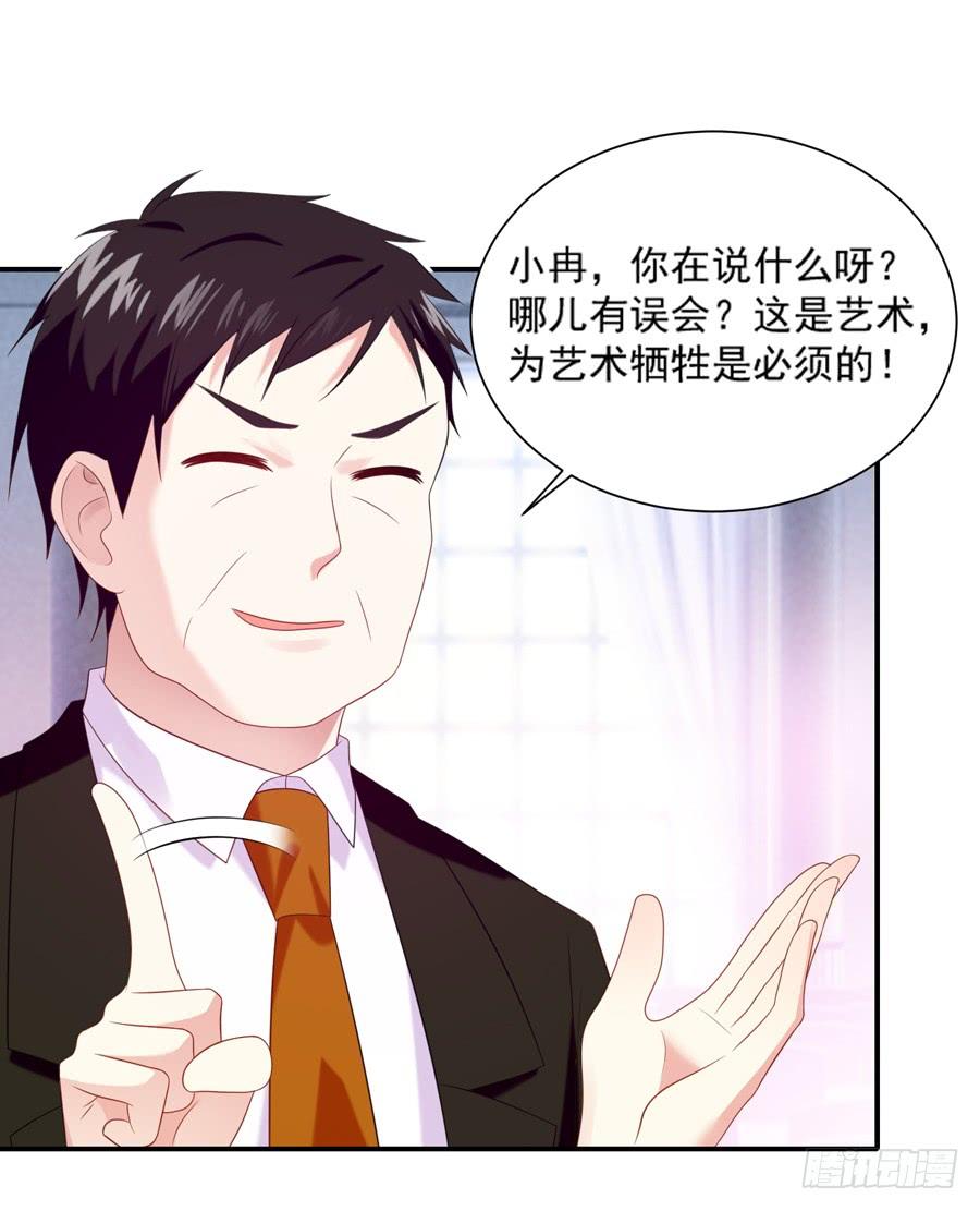 《千亿豪门宝贝》陷入困境 第28页