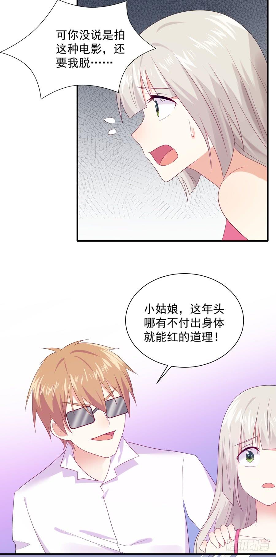 《千亿豪门宝贝》陷入困境 第37页