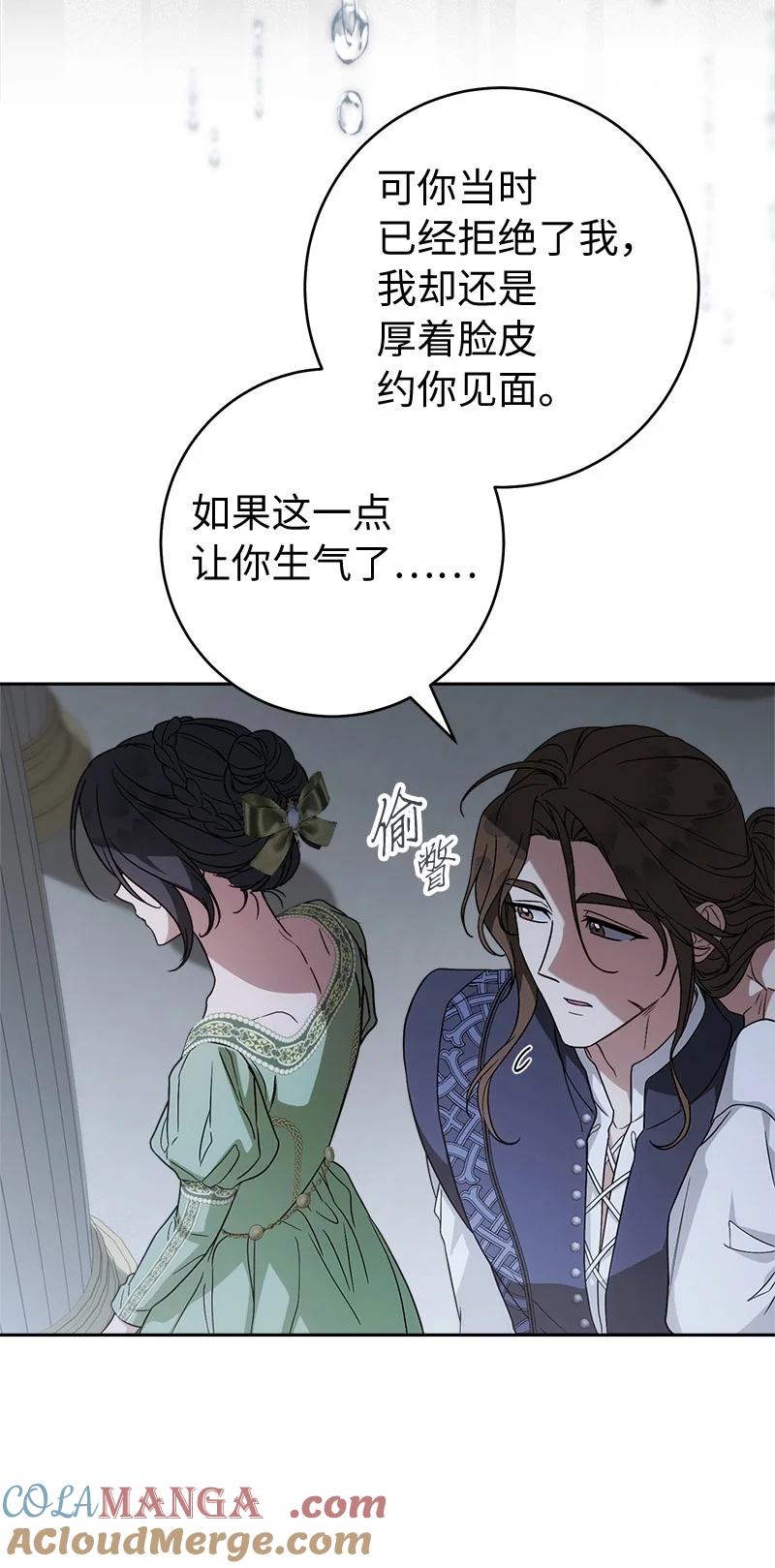 错把结婚当交易，却意外的甜蜜？ 133 真正想见的人 第58页
