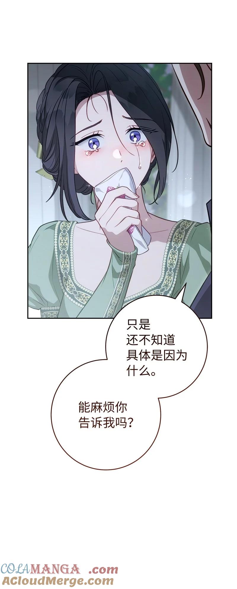 错把结婚当交易，却意外的甜蜜？ 133 真正想见的人 第67页