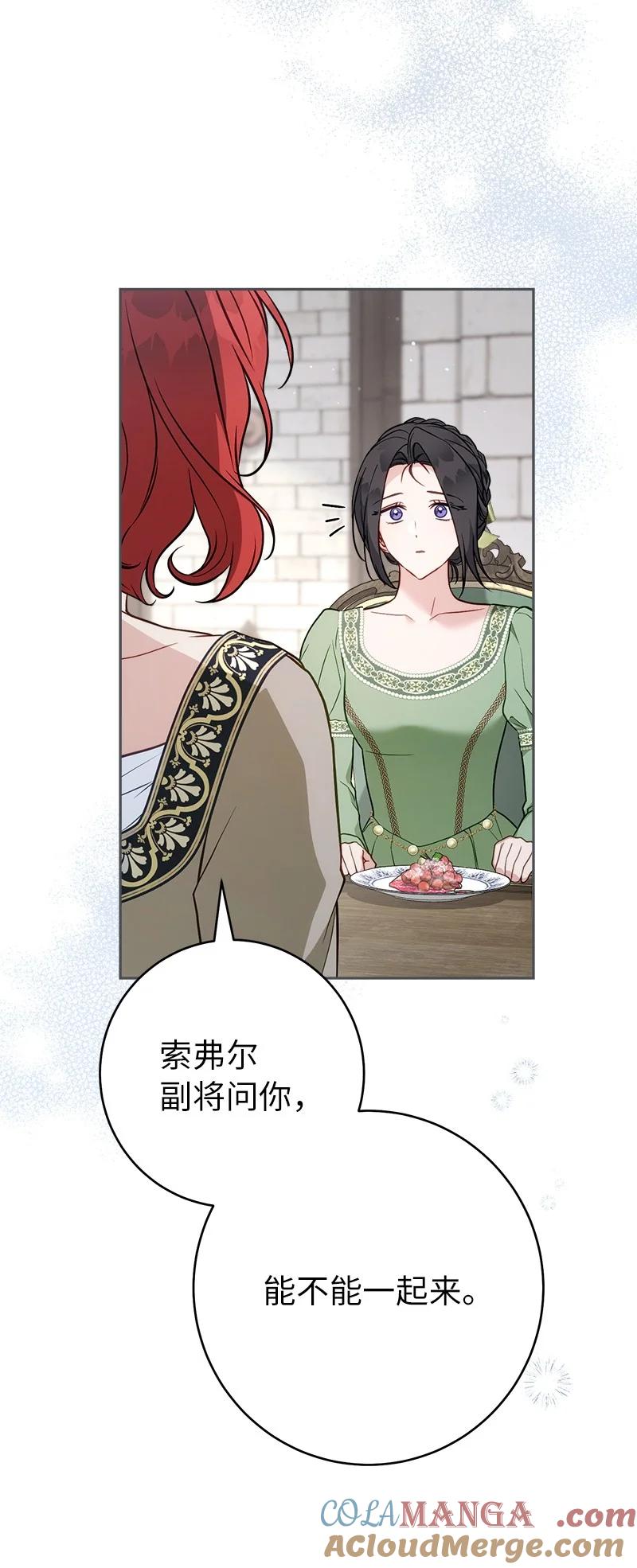错把结婚当交易，却意外的甜蜜？ 133 真正想见的人 第40页