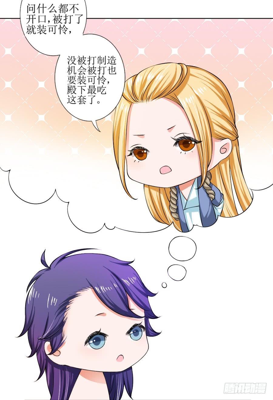 《东宫潜规则》美人出浴！ 第20页