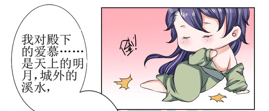 《东宫潜规则》美人出浴！ 第29页