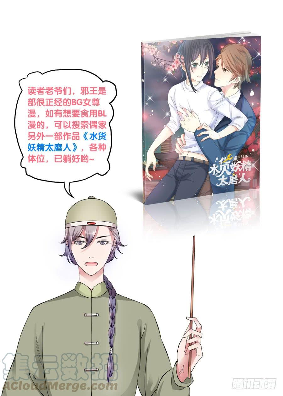 《东宫潜规则》美人出浴！ 第41页