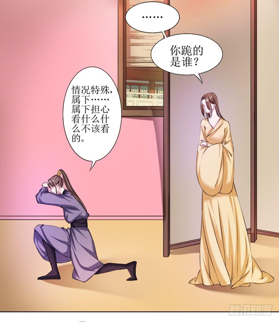 《东宫潜规则》美人出浴！ 第37页