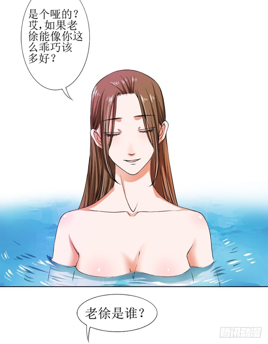 《东宫潜规则》美人出浴！ 第22页