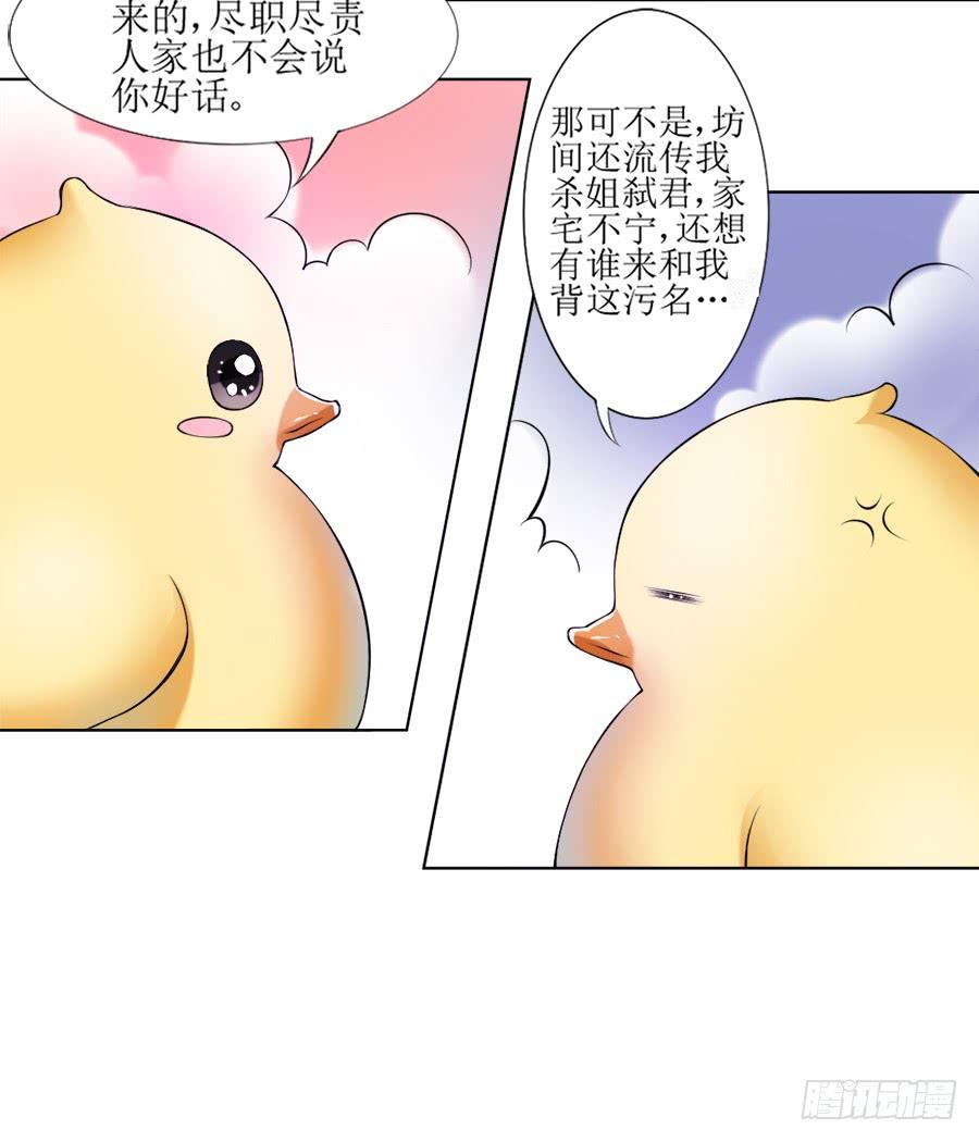 《东宫潜规则》美人出浴！ 第10页