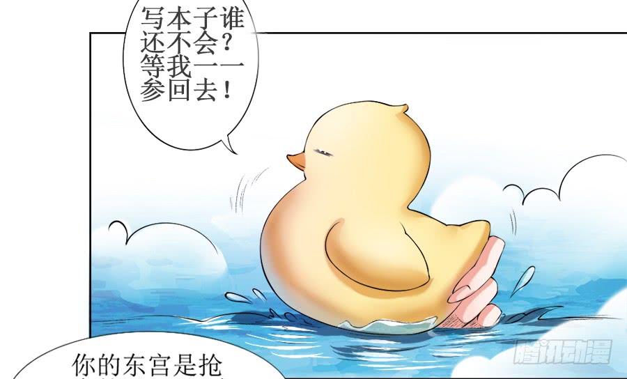 《东宫潜规则》美人出浴！ 第9页
