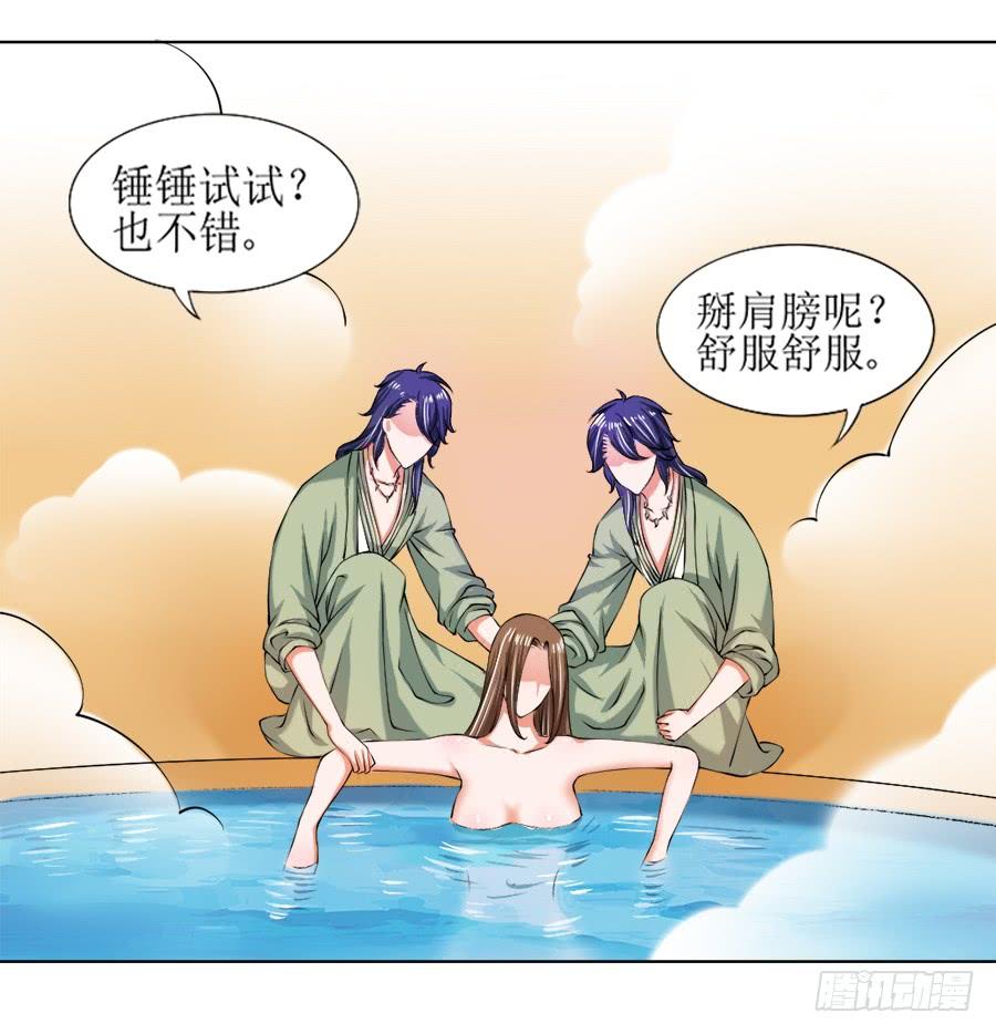 《东宫潜规则》美人出浴！ 第17页