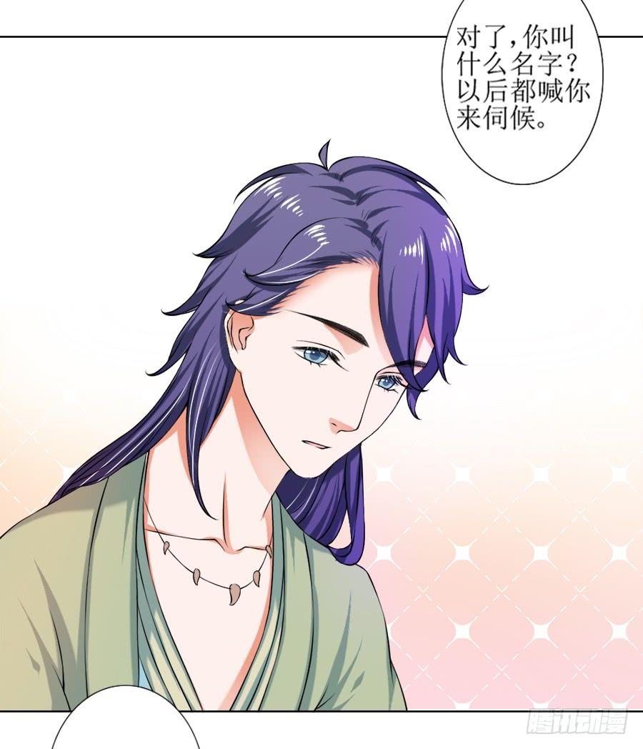 《东宫潜规则》美人出浴！ 第19页