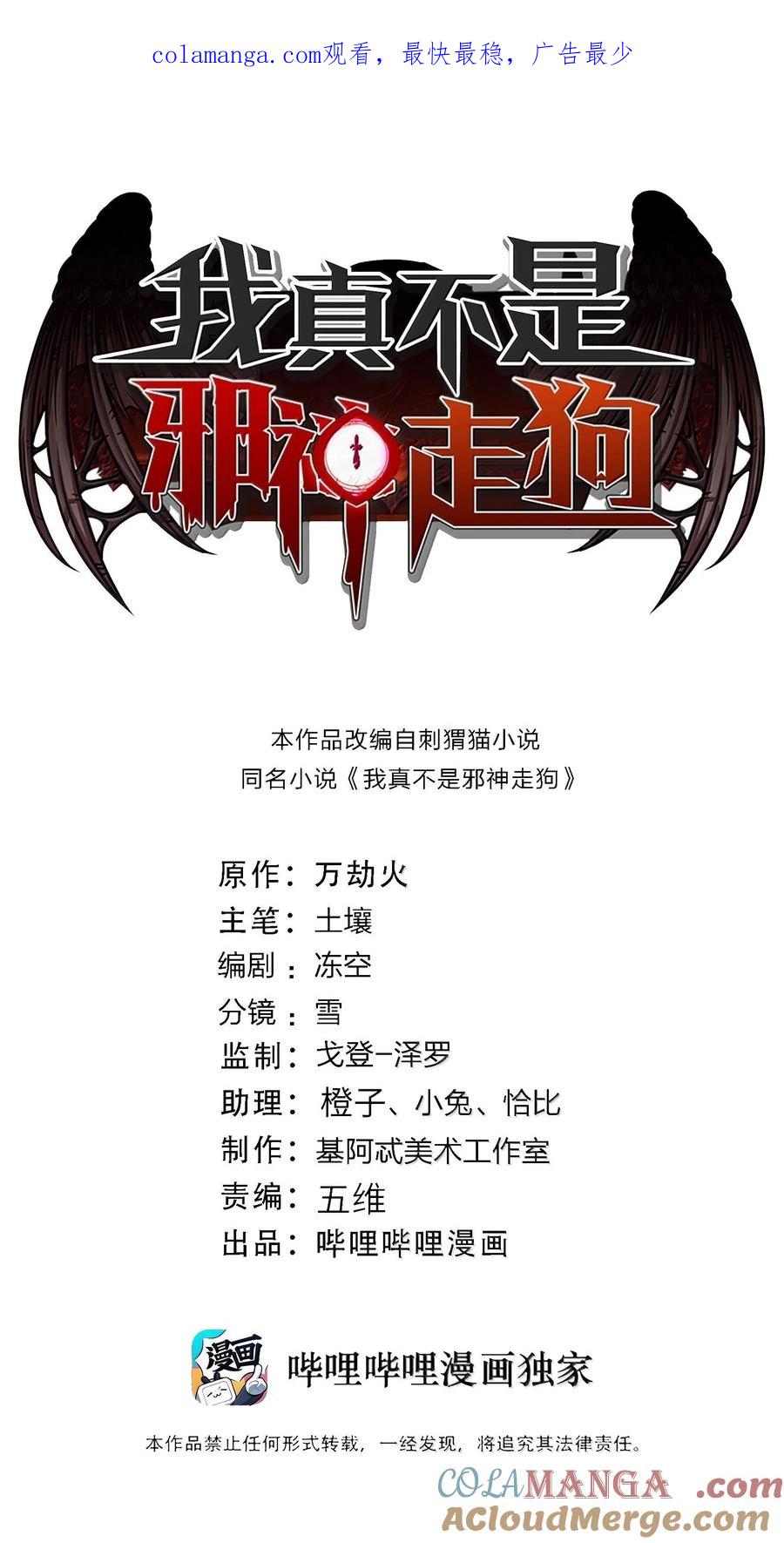 我真不是邪神走狗 145 时代在召唤 第1页