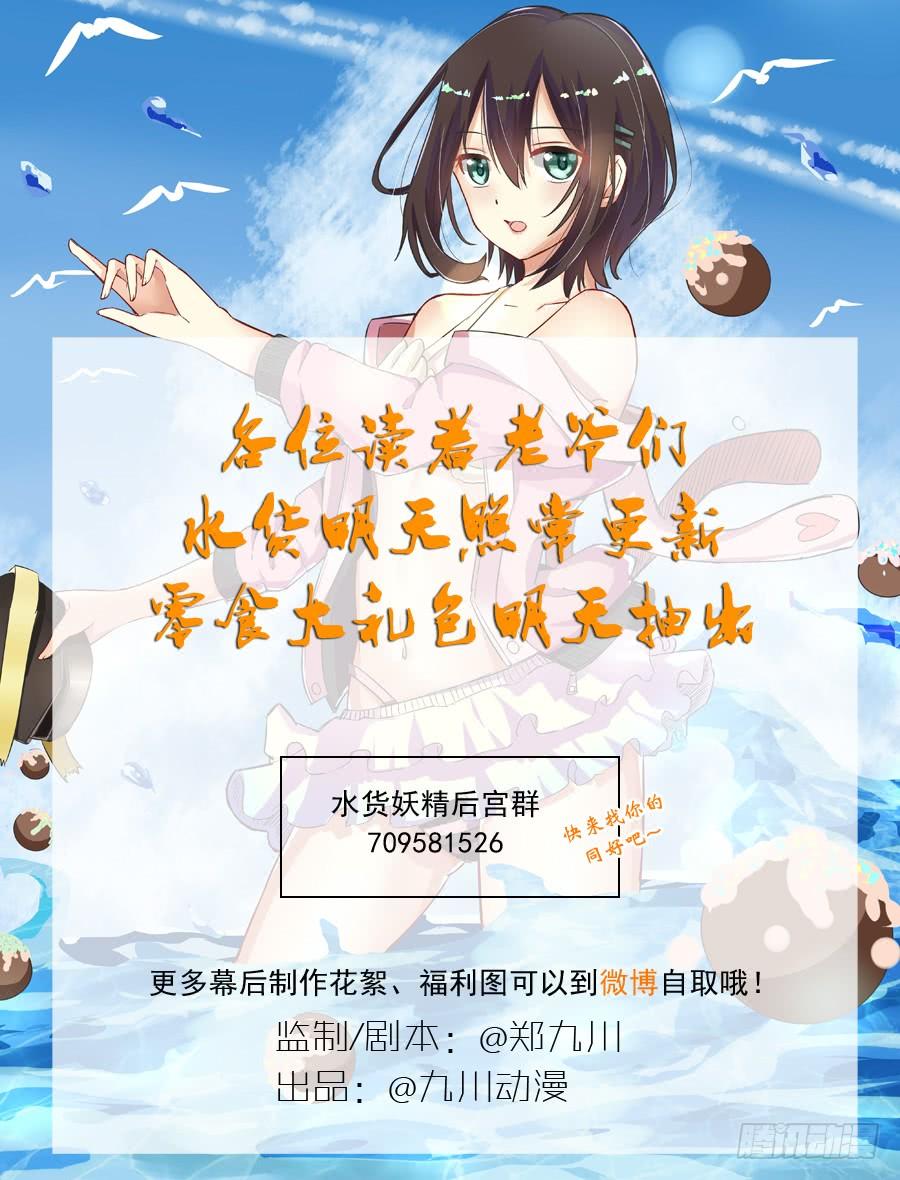 《水货妖精太磨人》元宵节快乐！ 第2页