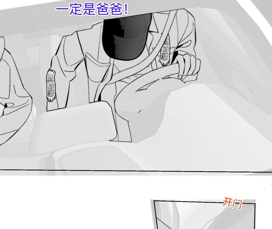 《男友半糖半盐》188·紧急营救 第34页