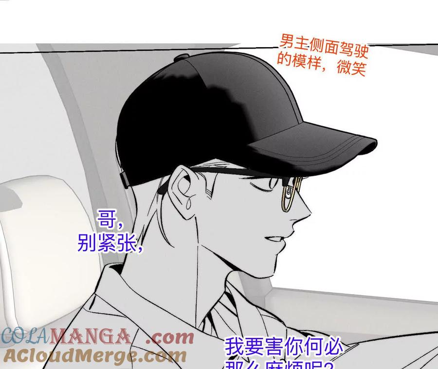 《男友半糖半盐》188·紧急营救 第3页
