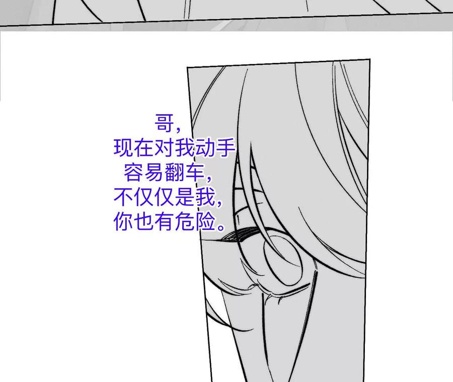 《男友半糖半盐》188·紧急营救 第18页